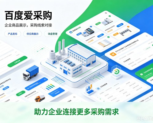 滨城百度爱采购