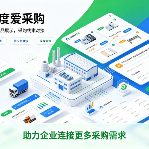 滨城百度爱采购